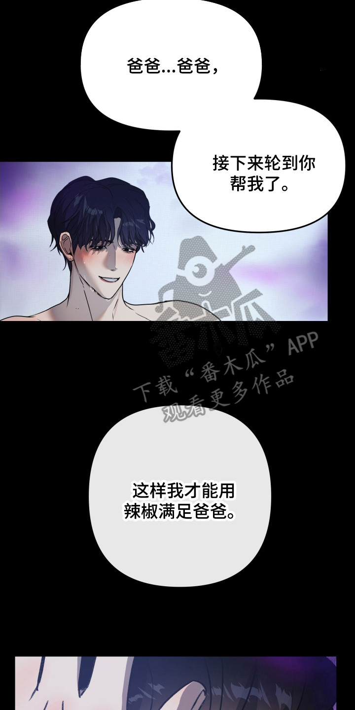 伪爱成瘾漫画,第1章：狗崽子5图
