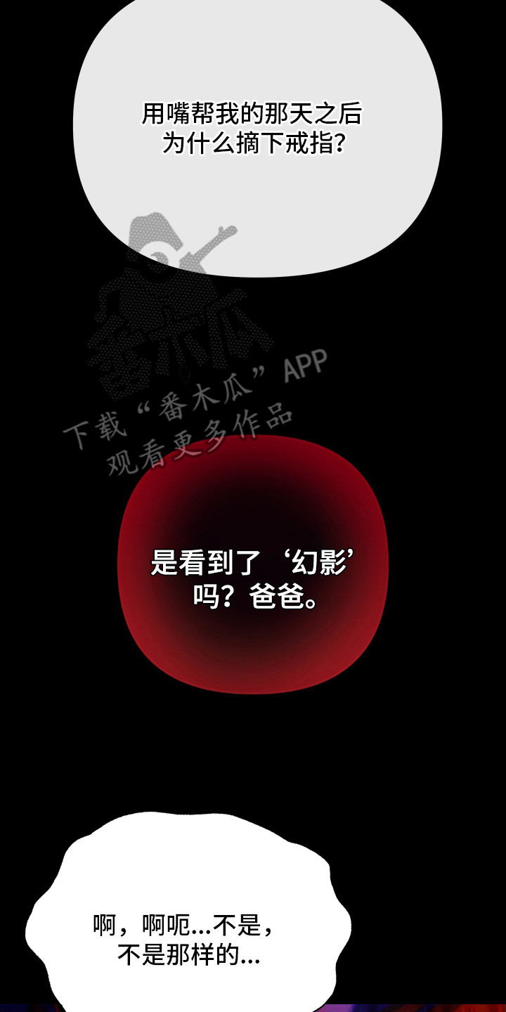 伪爱成瘾漫画,第12章：忍耐5图