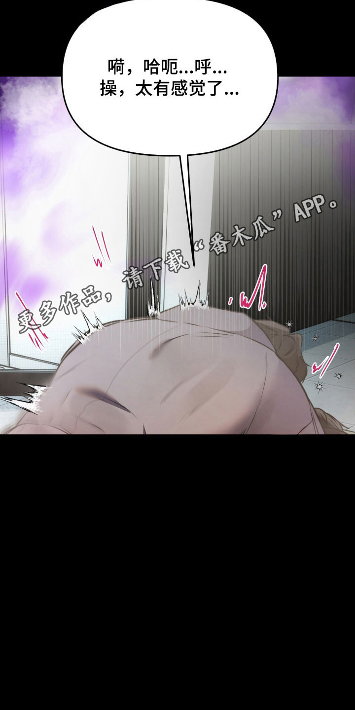 伪爱成瘾漫画,第14章：更加爱慕1图