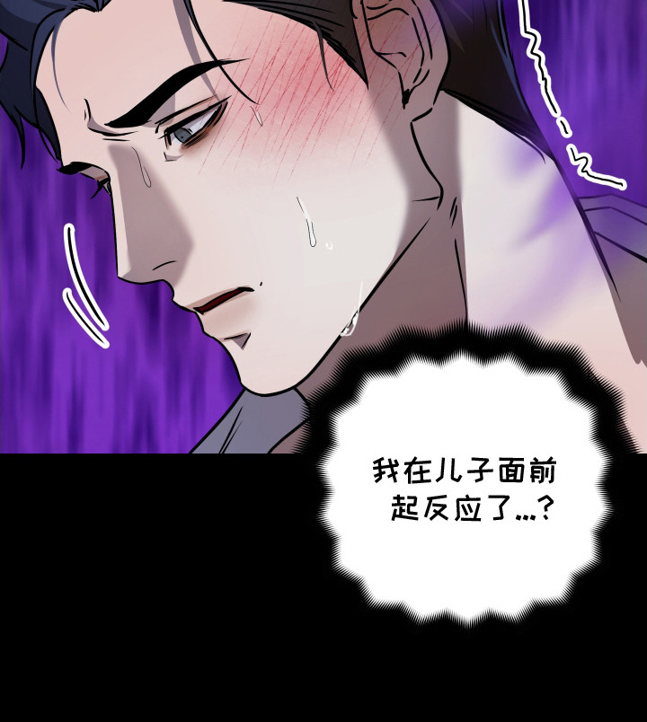 伪爱成瘾漫画,第6章：肮脏的家伙1图