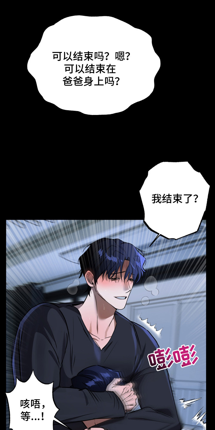 伪爱成瘾漫画,第6章：肮脏的家伙5图