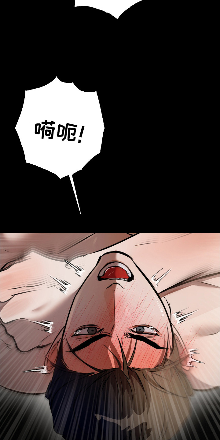 伪爱成瘾漫画,第11章：得寸进尺5图