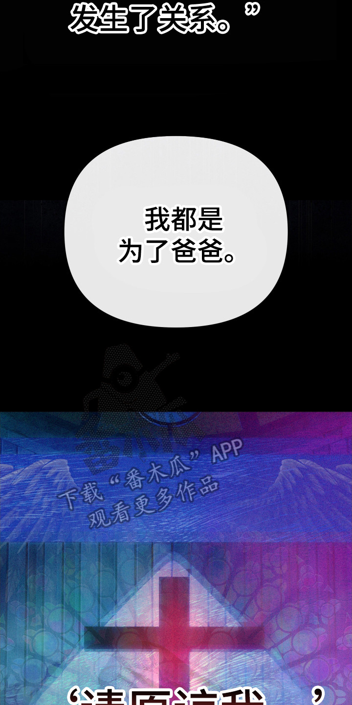 伪爱经典台词盘点漫画,第2章：告解2图