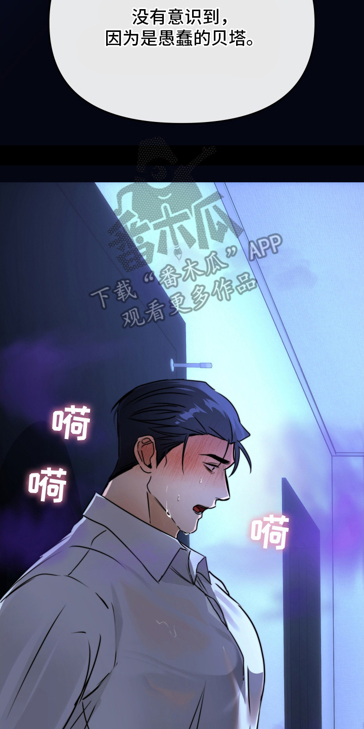 伪爱成瘾韩漫观看漫画,第7章：味道4图