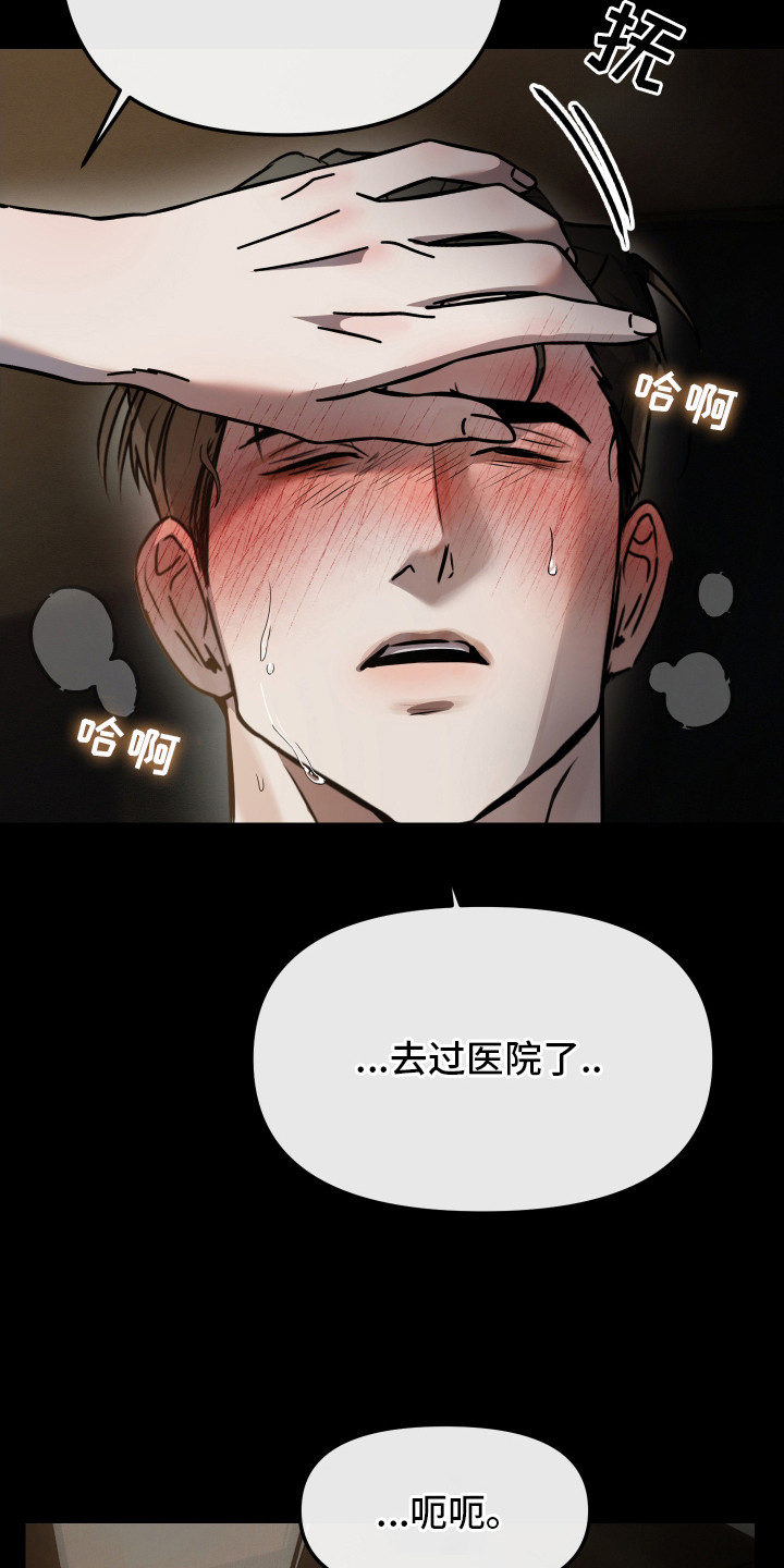 伪爱经典台词盘点漫画,第10章：缓解需求4图