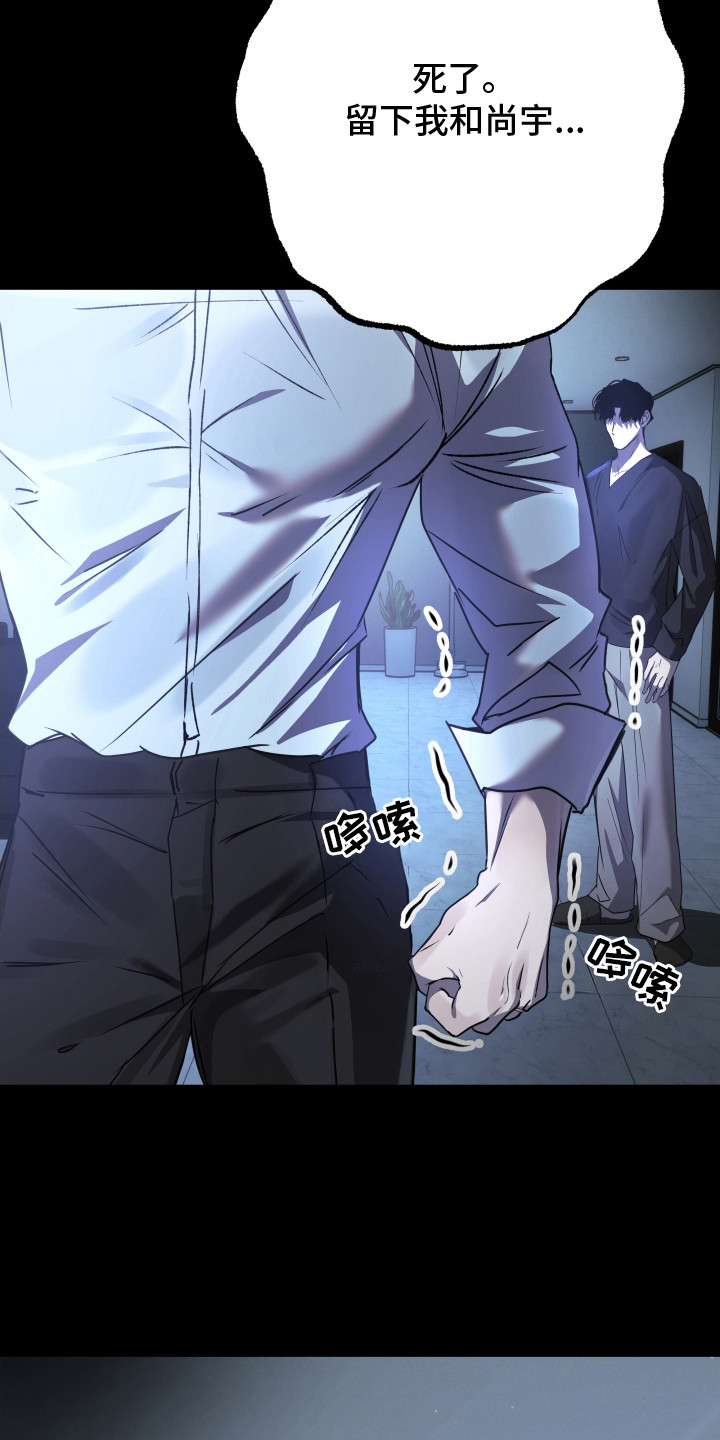 伪爱成瘾漫画,第4章：事故5图