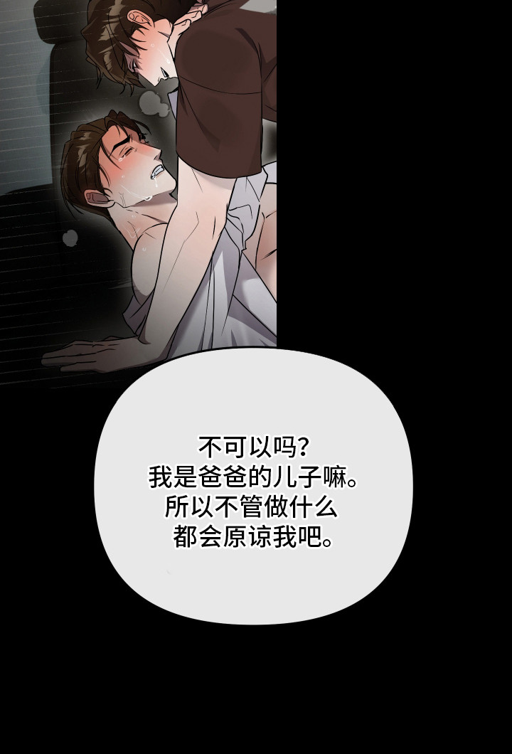 伪爱成瘾漫画,第11章：得寸进尺5图