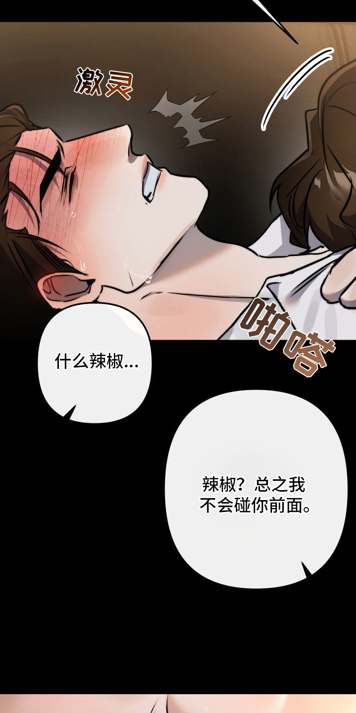 小说伪装爱意漫画,第10章：缓解需求2图