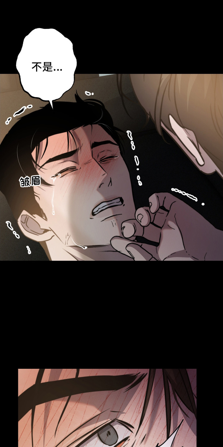 伪爱成瘾漫画免费下拉式阅读漫画星漫画,第12章：忍耐2图