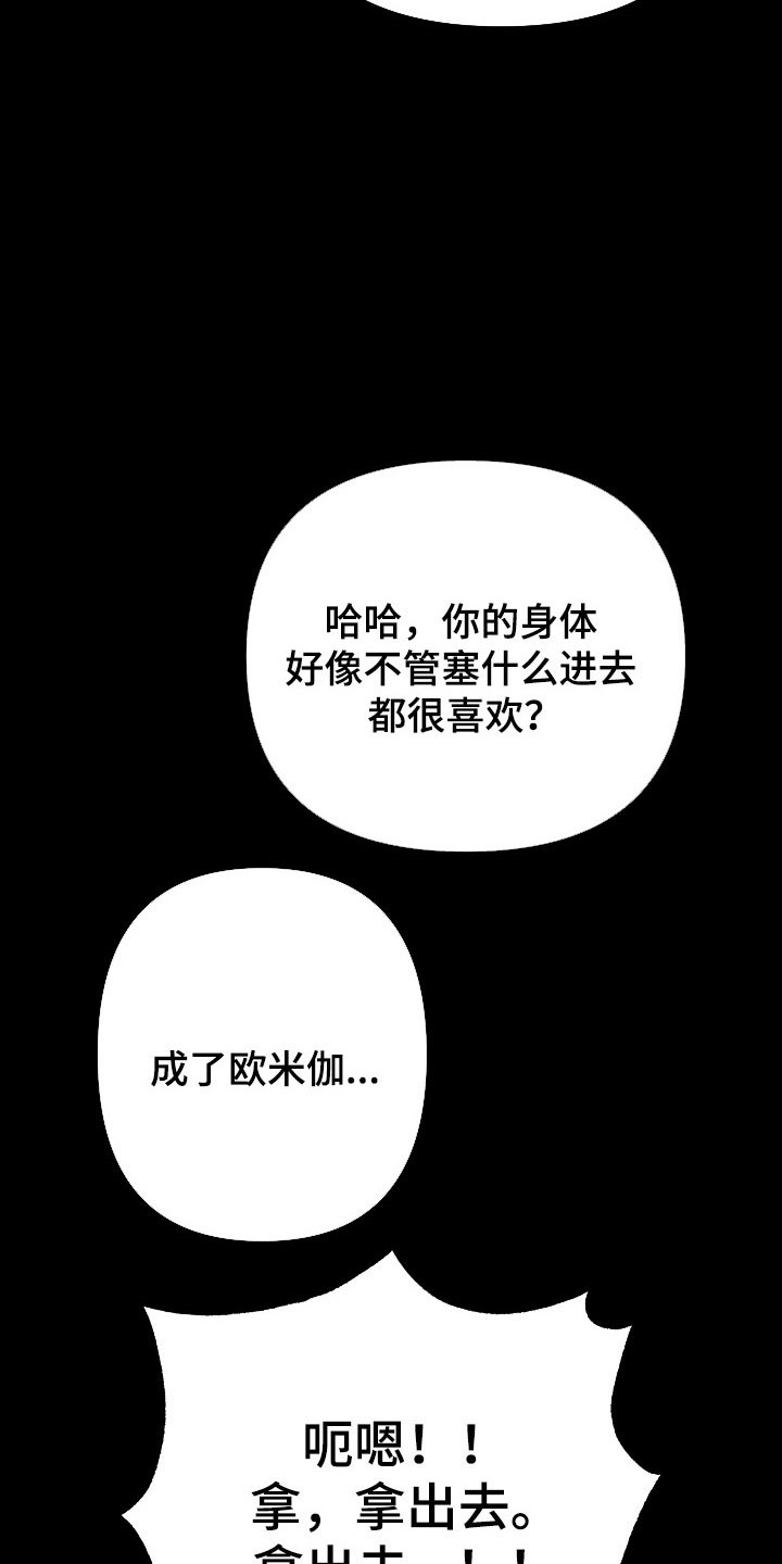 伪爱成瘾漫画,第14章：更加爱慕2图