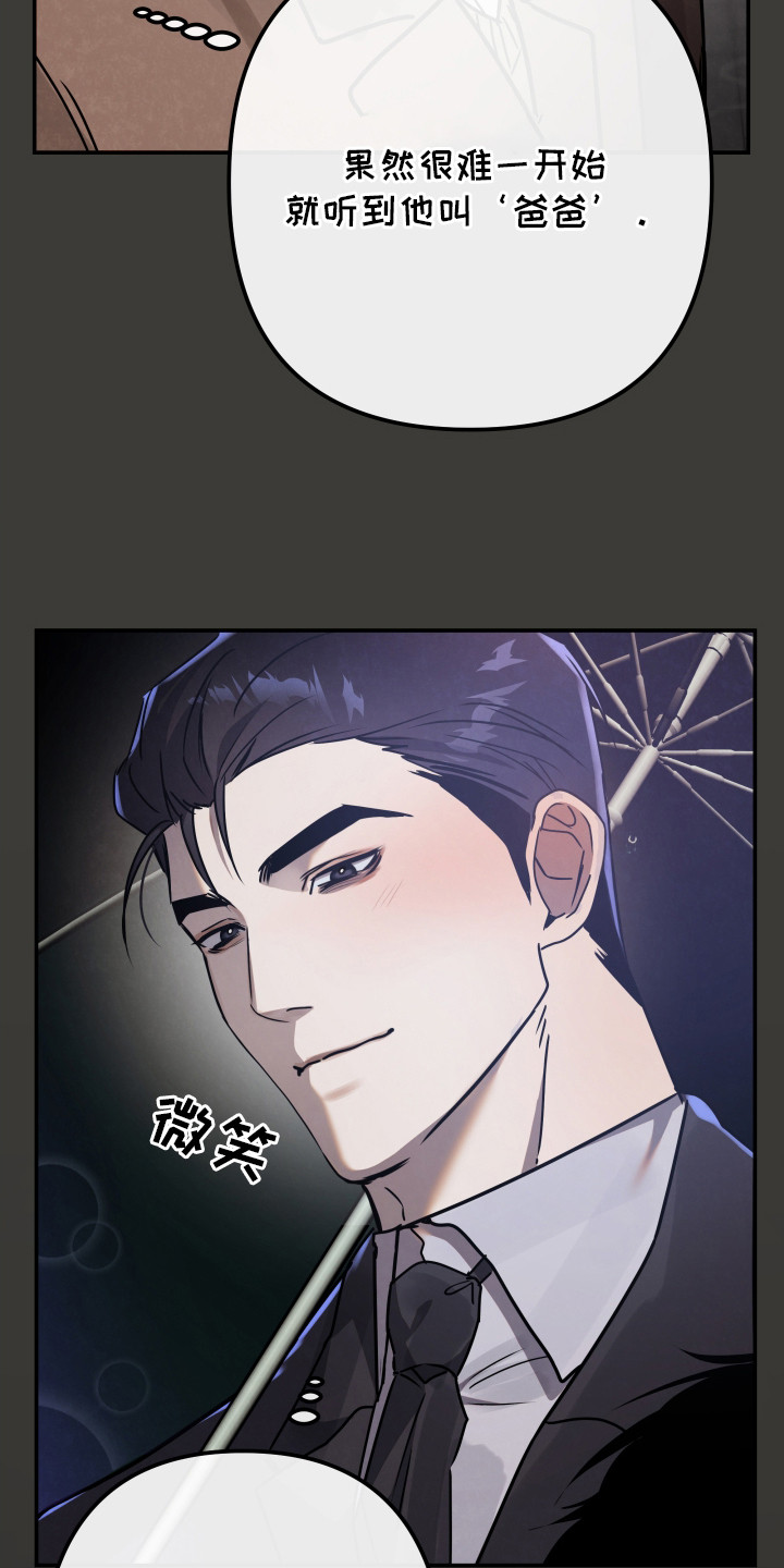 小说伪装爱意漫画,第3章：一家人4图