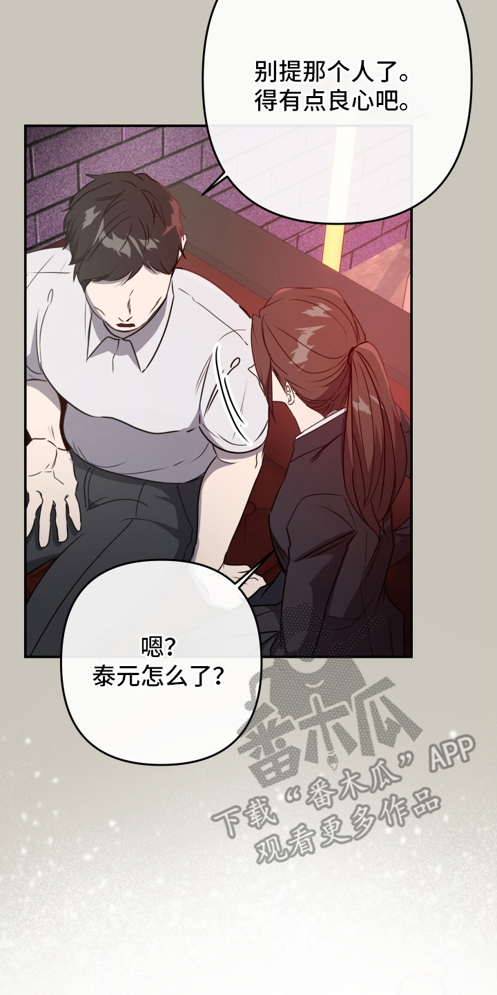伪爱成瘾漫画,第3章：一家人4图