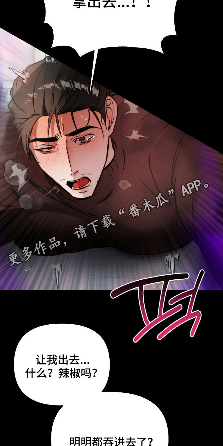 伪爱成瘾漫画,第14章：更加爱慕3图