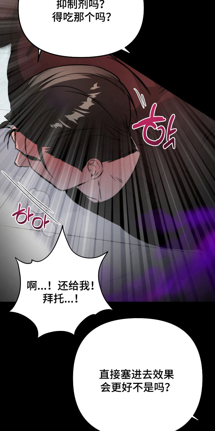 伪爱成瘾漫画,第14章：更加爱慕1图