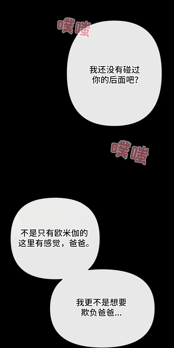 伪爱成瘾漫画,第11章：得寸进尺3图