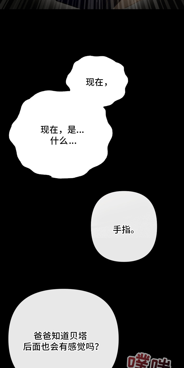 伪爱成瘾漫画,第11章：得寸进尺1图