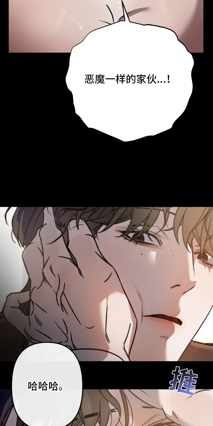 伪爱成瘾漫画,第12章：忍耐1图