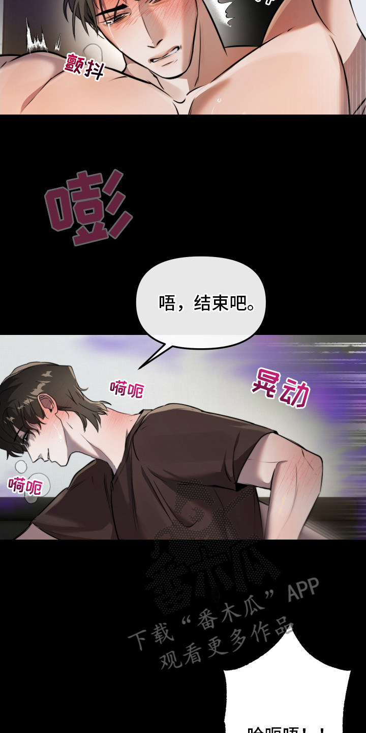 伪爱成瘾漫画免费下拉式阅读漫画星漫画,第12章：忍耐2图