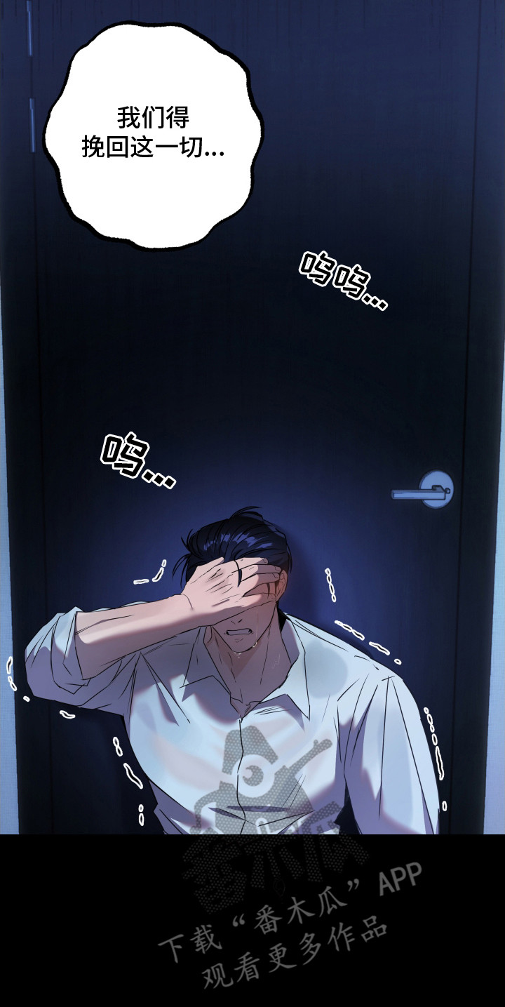 伪爱含义漫画,第7章：味道5图