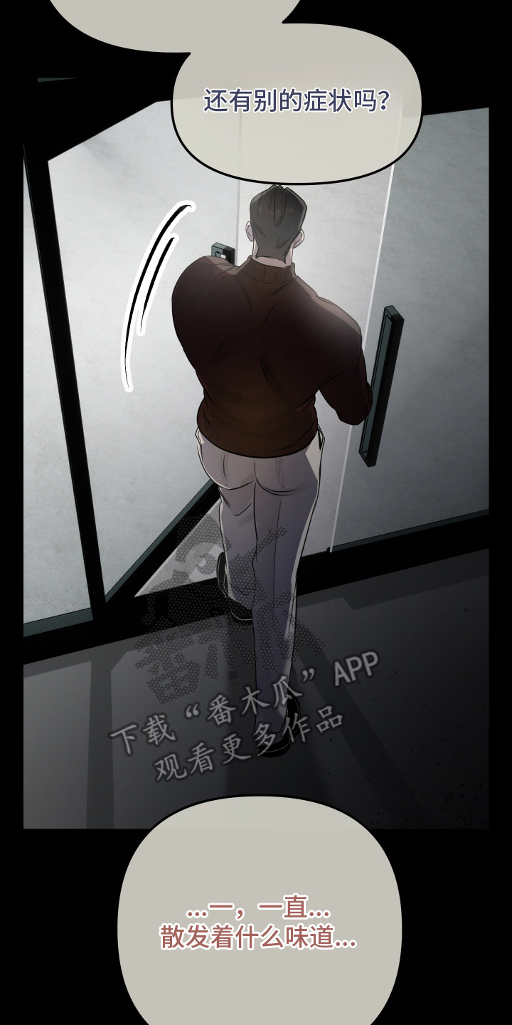 伪爱成瘾漫画,第13章：报告单5图