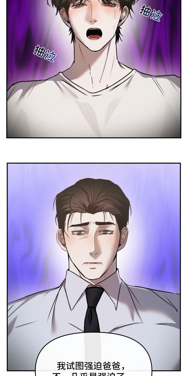 伪爱迷局精彩台词漫画,第8章：安慰1图