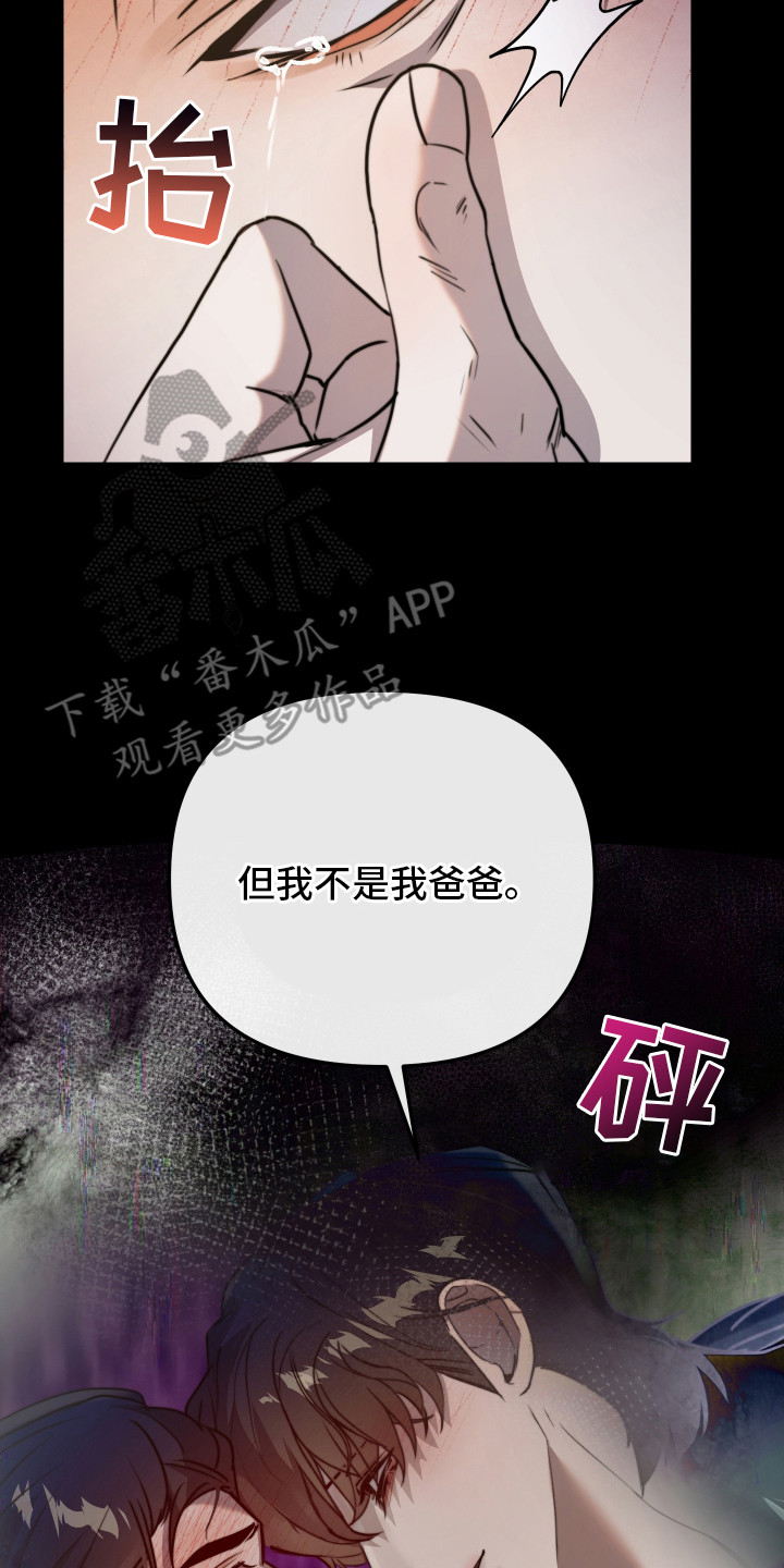 伪爱成瘾漫画免费下拉式阅读漫画星漫画,第12章：忍耐3图