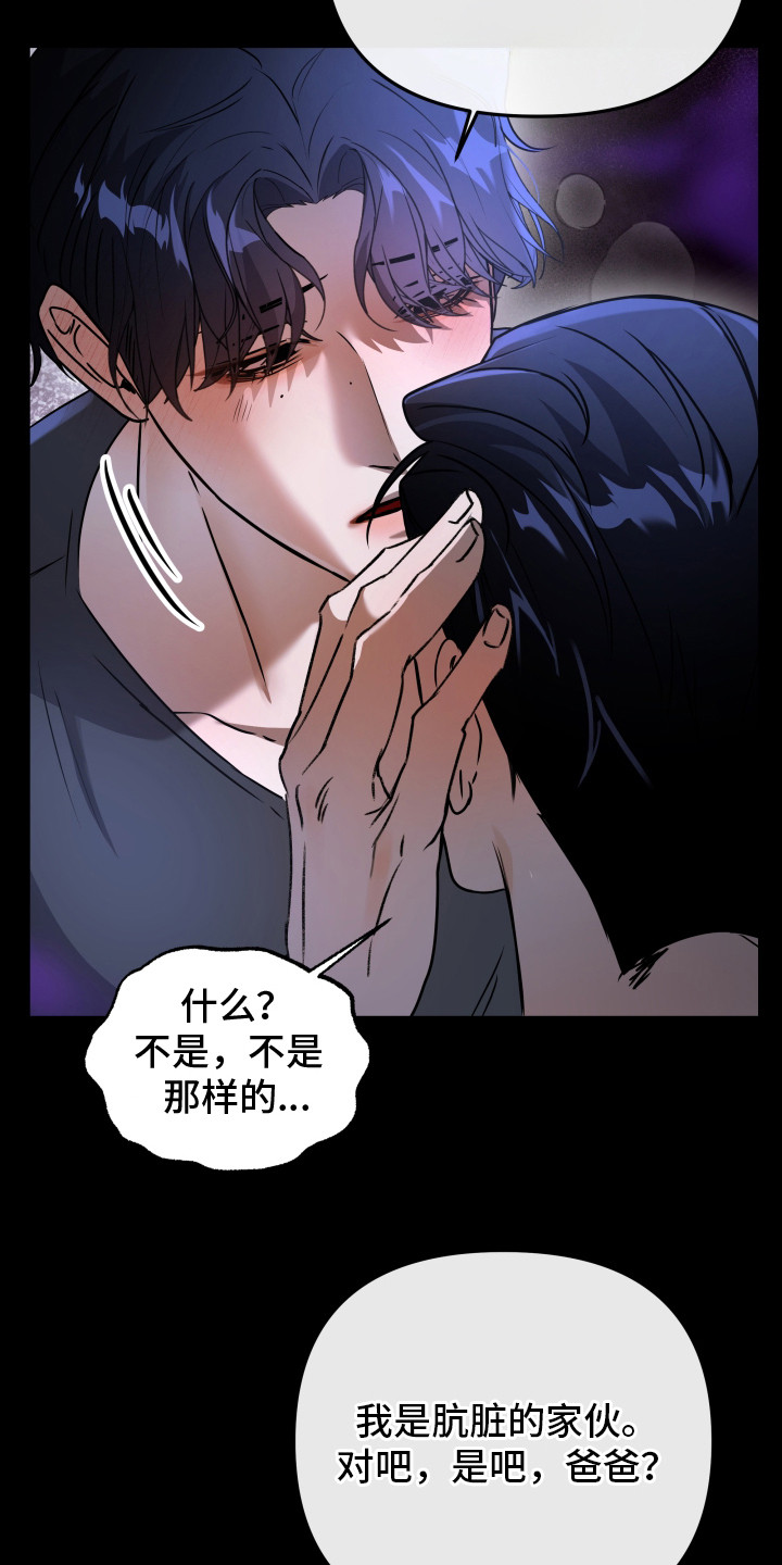 伪爱成瘾漫画,第6章：肮脏的家伙3图