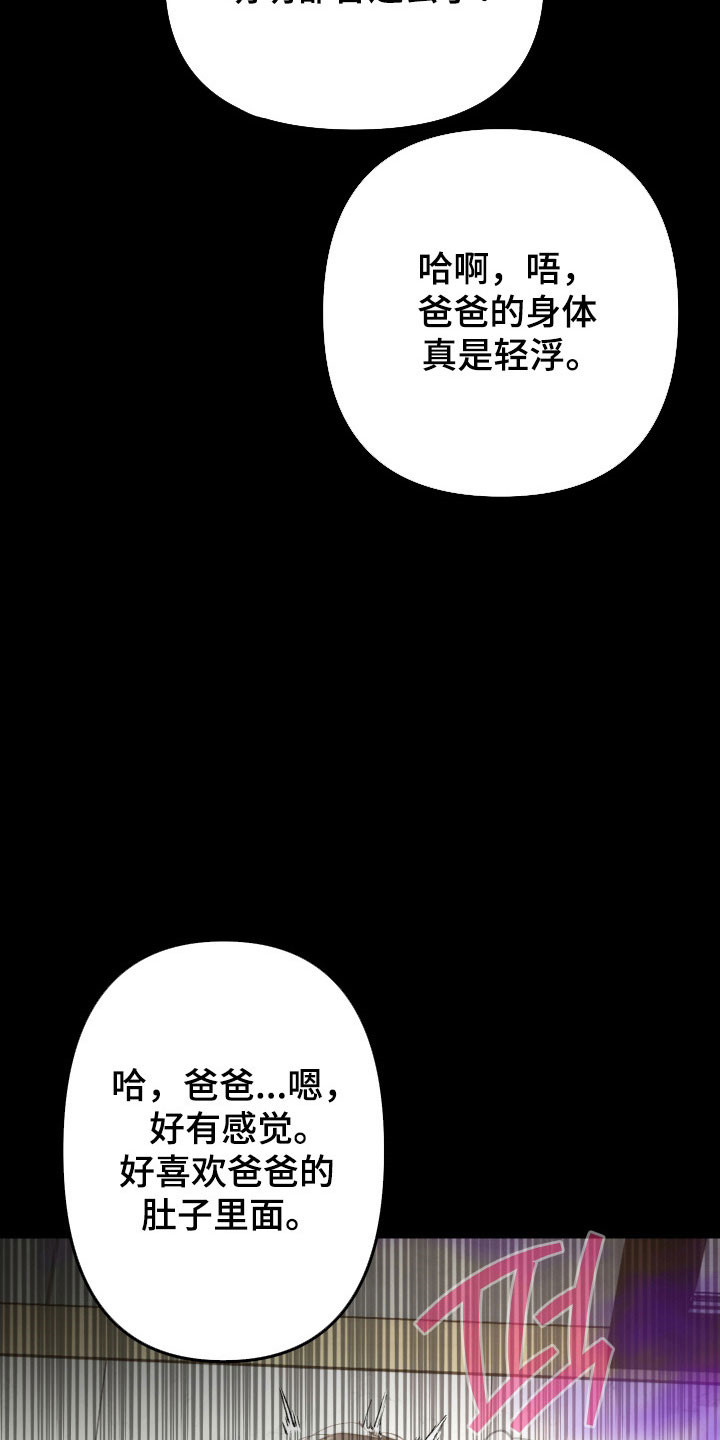 伪爱成瘾漫画,第14章：更加爱慕4图