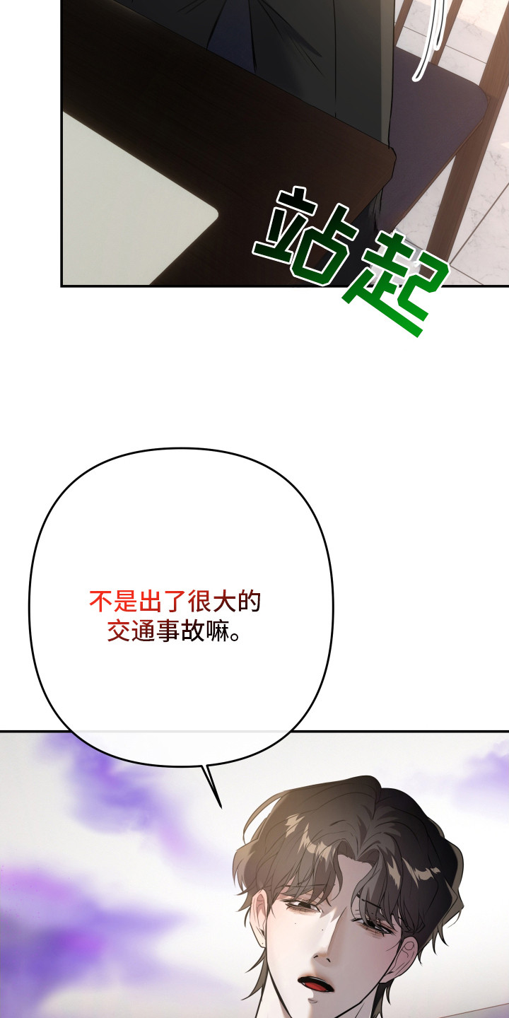 伪爱迷局精彩台词漫画,第8章：安慰4图