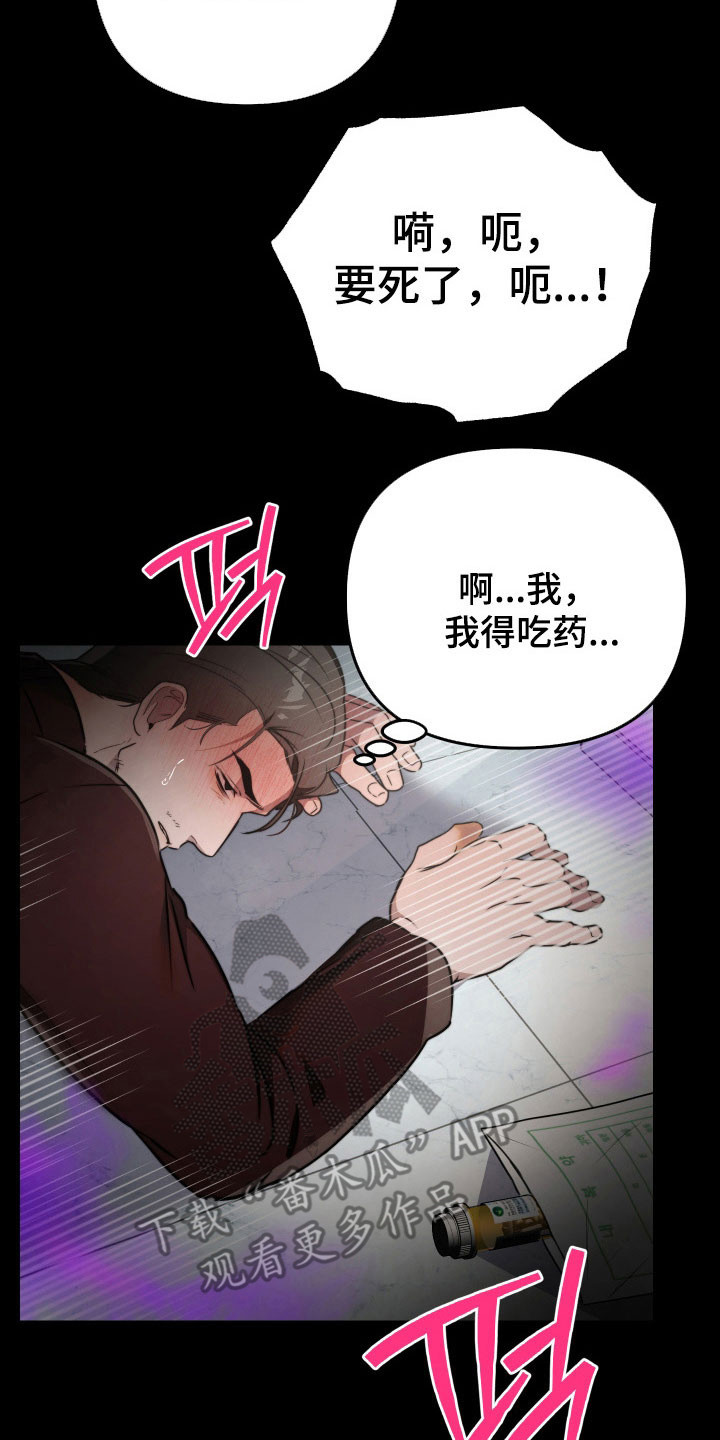 伪爱成瘾漫画,第14章：更加爱慕3图
