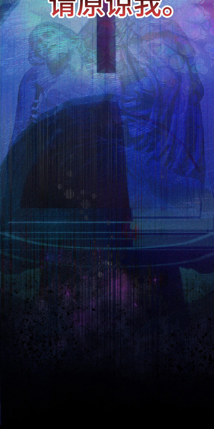 伪爱经典台词盘点漫画,第2章：告解3图