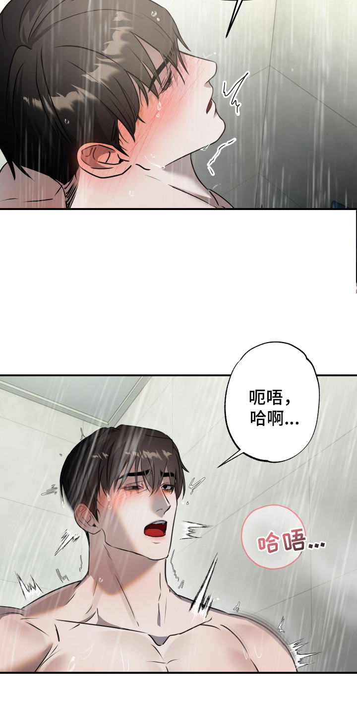伪爱成瘾漫画免费下拉式阅读漫画星漫画,第9章：不正常4图