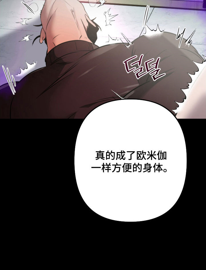 伪爱成瘾漫画,第14章：更加爱慕4图