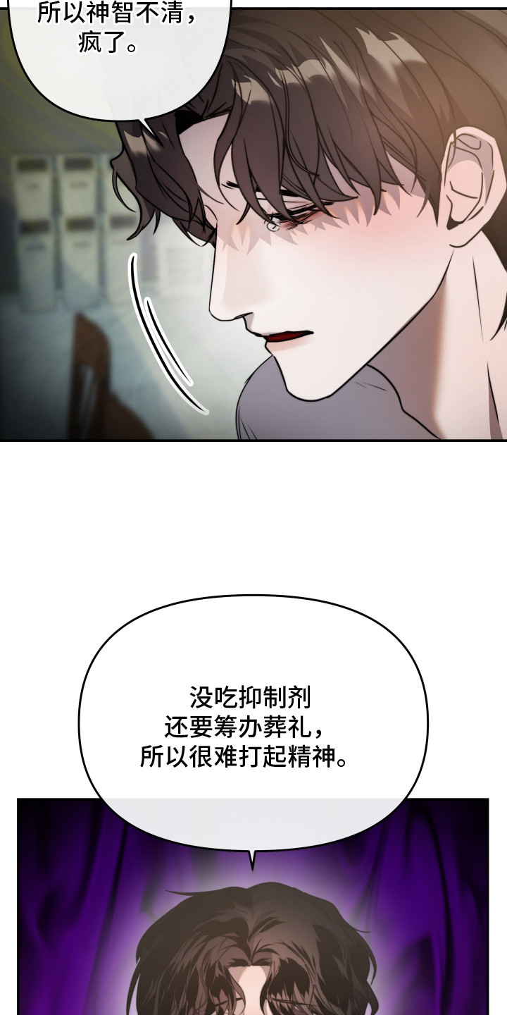 伪爱成瘾漫画,第8章：安慰5图