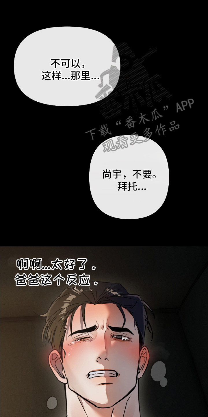 伪爱成瘾漫画,第11章：得寸进尺5图
