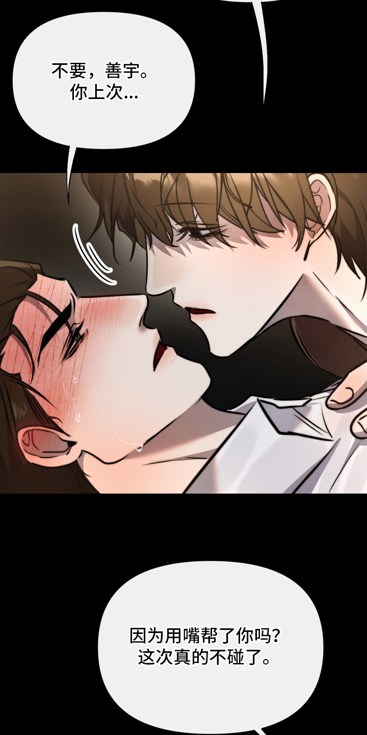 小说伪装爱意漫画,第10章：缓解需求1图