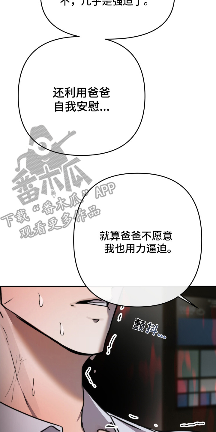 伪爱迷局精彩台词漫画,第8章：安慰2图