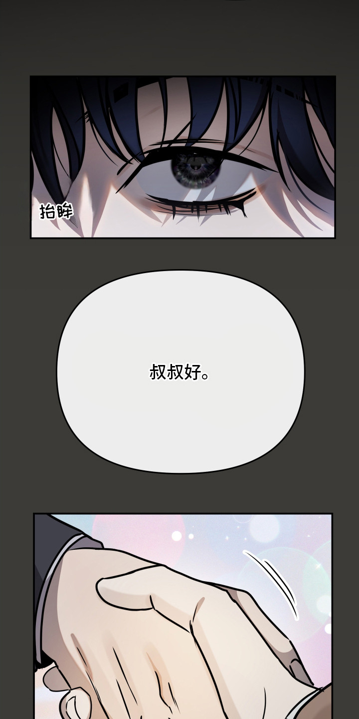 小说伪装爱意漫画,第3章：一家人2图