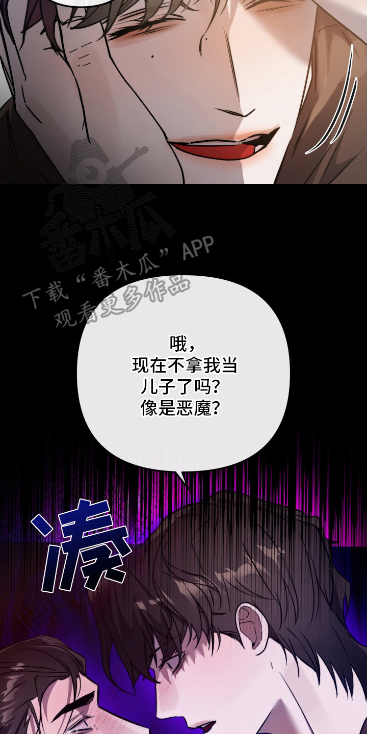 伪爱成瘾漫画,第12章：忍耐2图