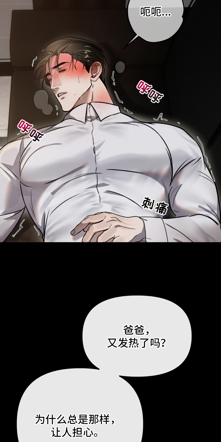 伪爱经典台词盘点漫画,第10章：缓解需求3图