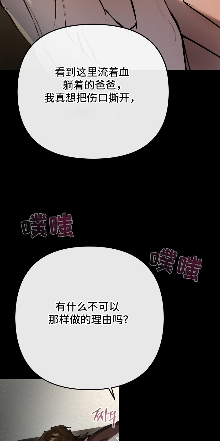 伪爱成瘾漫画,第11章：得寸进尺4图