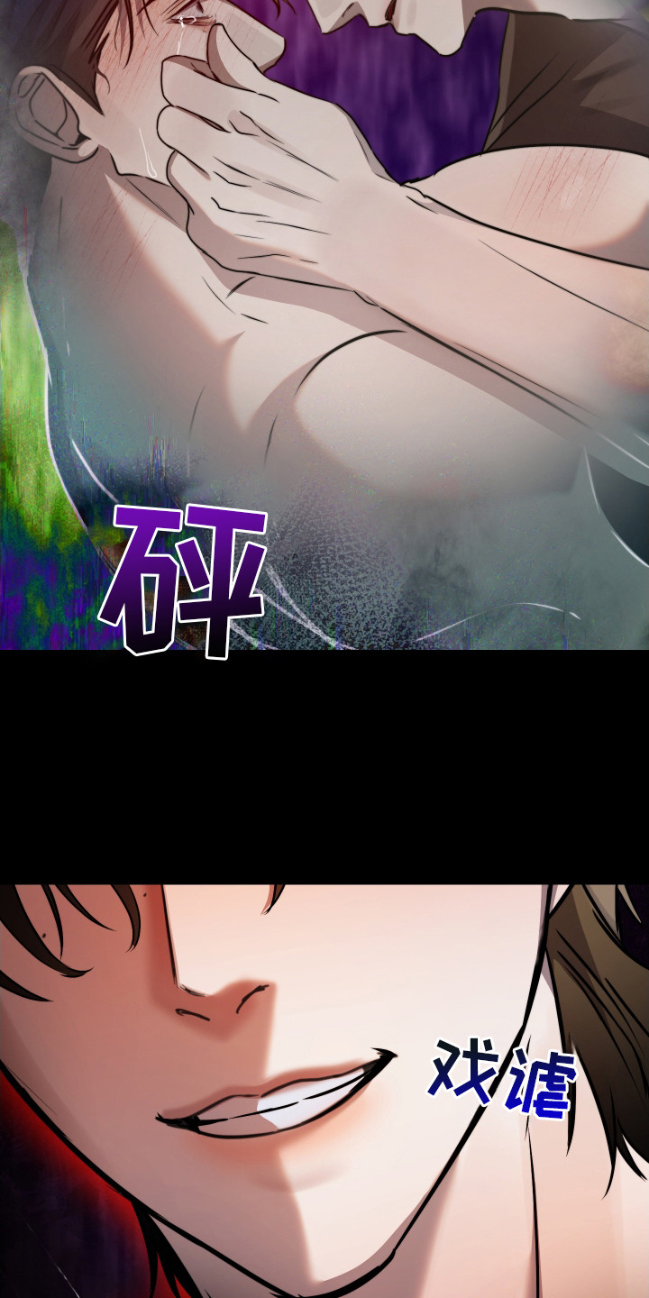 伪爱成瘾漫画免费下拉式阅读漫画星漫画,第12章：忍耐4图