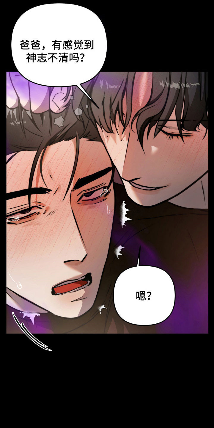 伪爱成瘾漫画,第14章：更加爱慕2图
