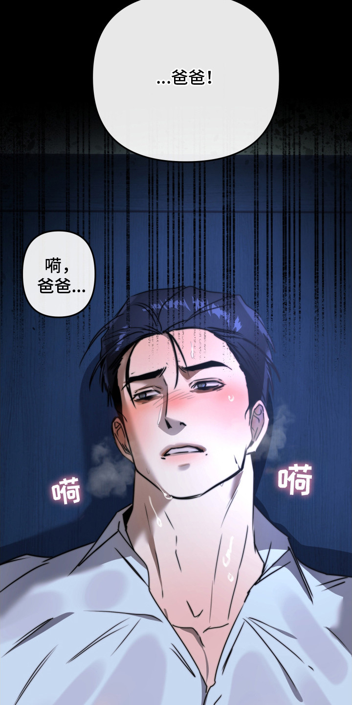 伪爱含义漫画,第7章：味道3图