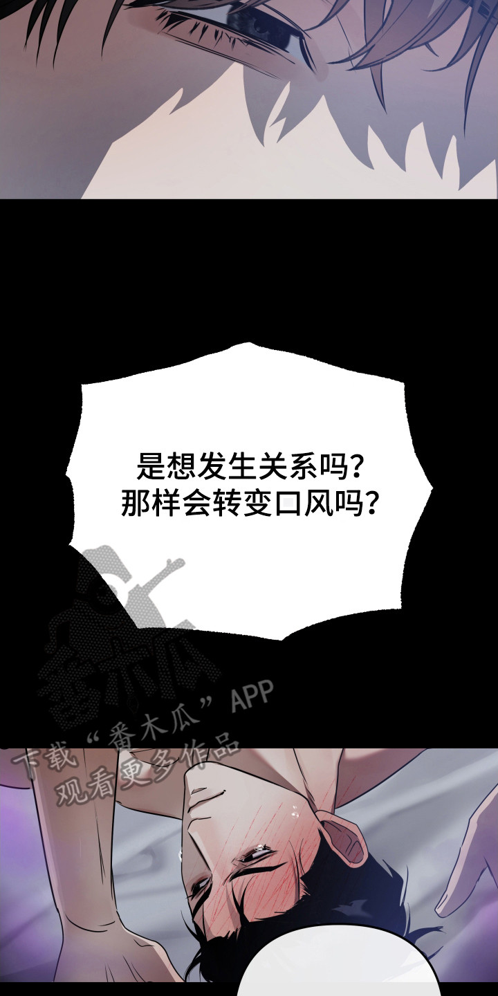 伪爱经典台词盘点漫画,第2章：告解4图