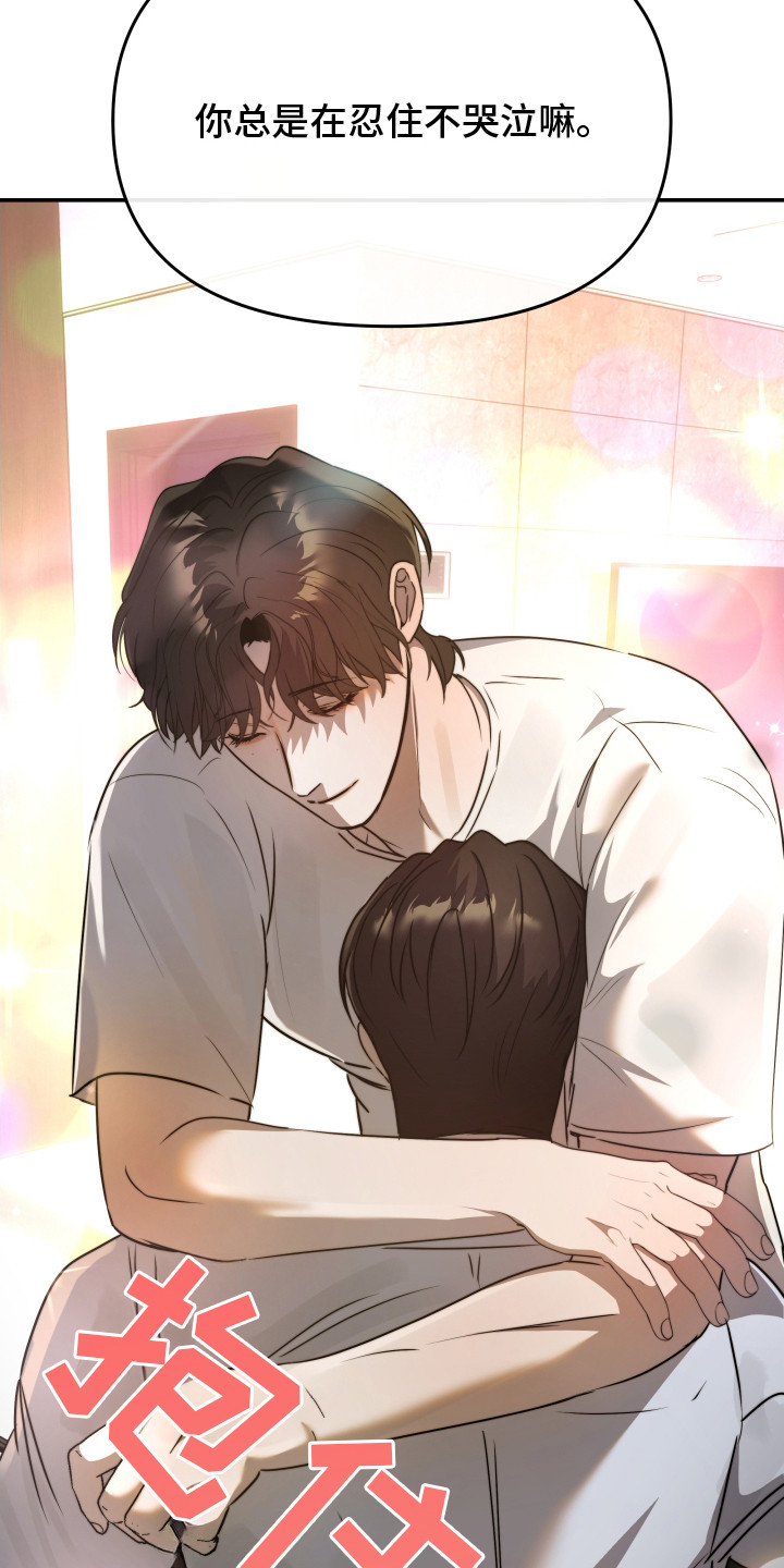 伪爱在哪里看漫画,第8章：安慰4图