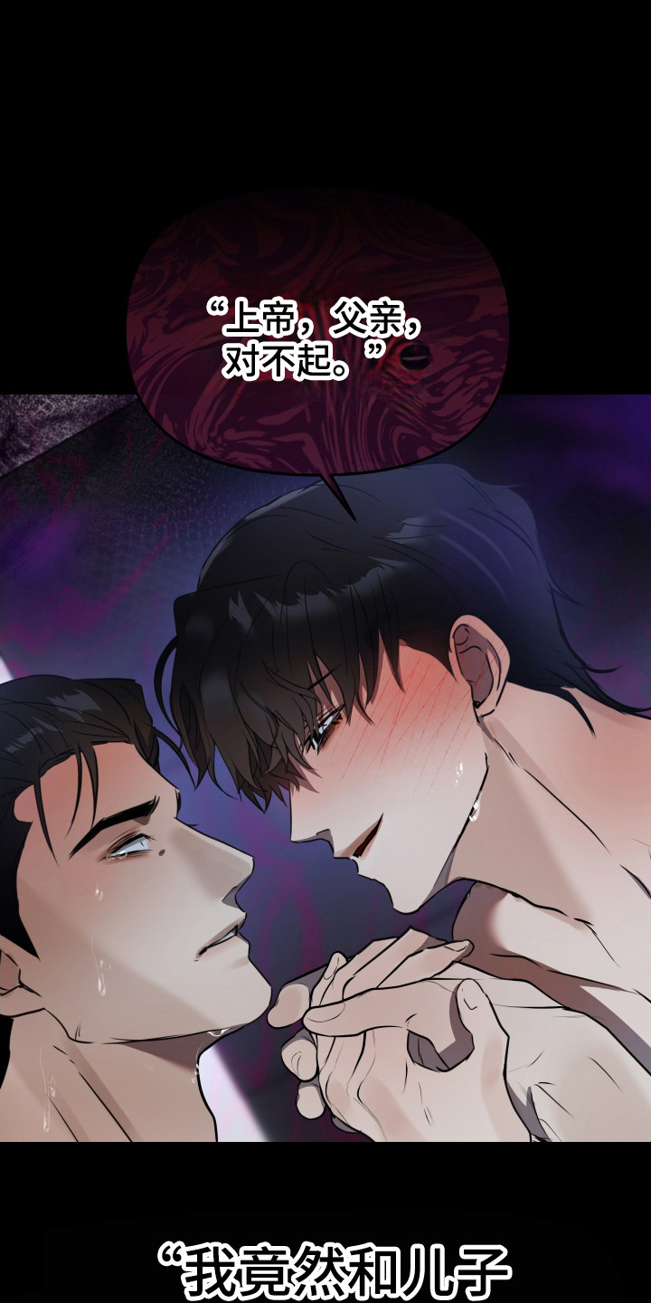 伪爱经典台词盘点漫画,第2章：告解1图