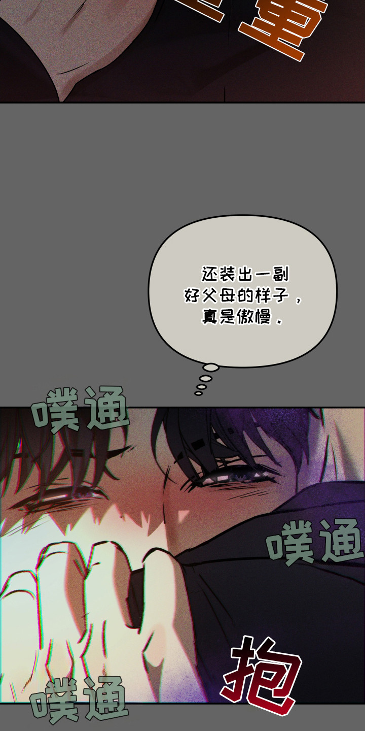 伪爱在哪里看漫画,第5章：帮帮我4图