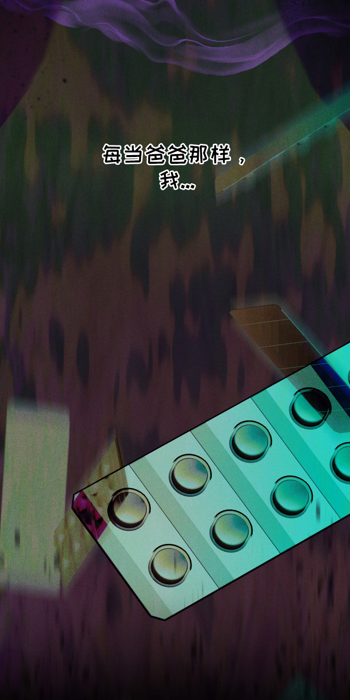 伪爱在哪里看漫画,第5章：帮帮我1图