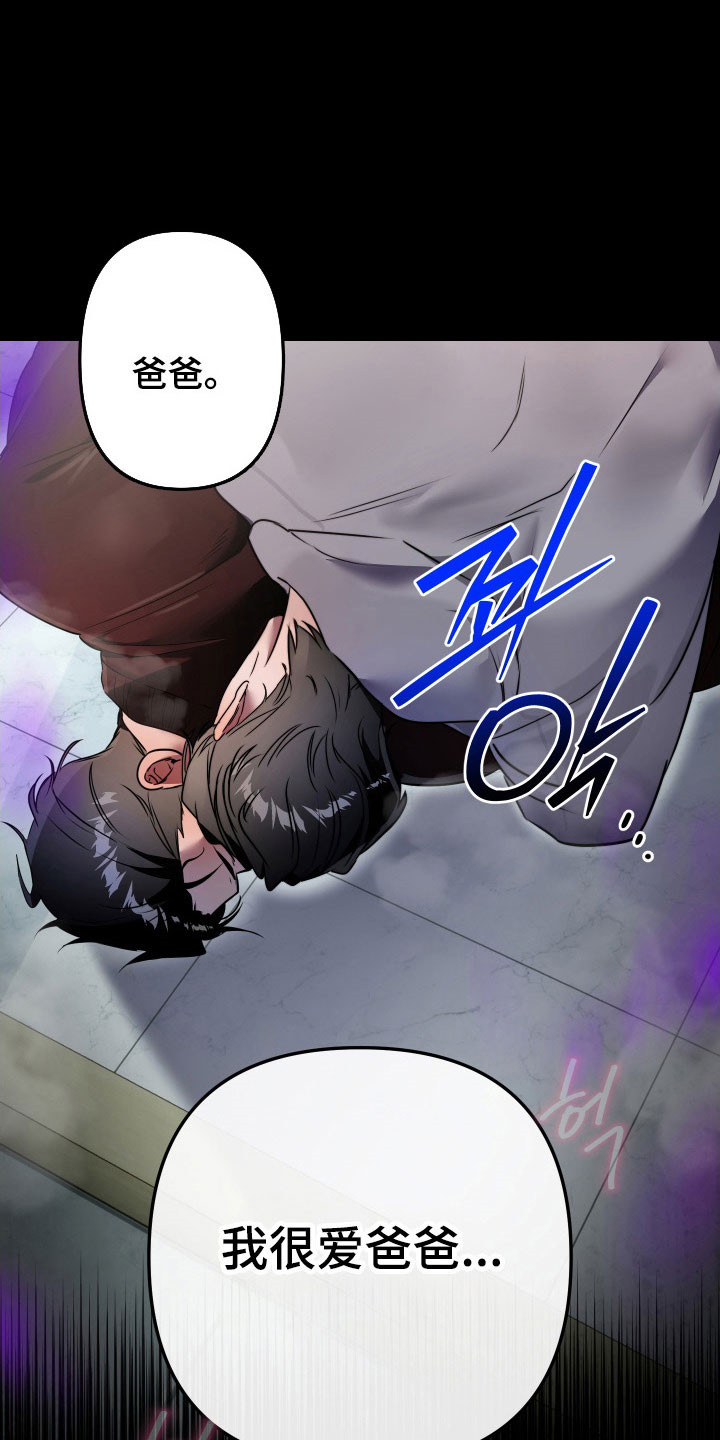 伪爱成瘾漫画,第14章：更加爱慕4图